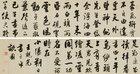 Calligraphy in Running Script by 
																	 Wang Jinguang